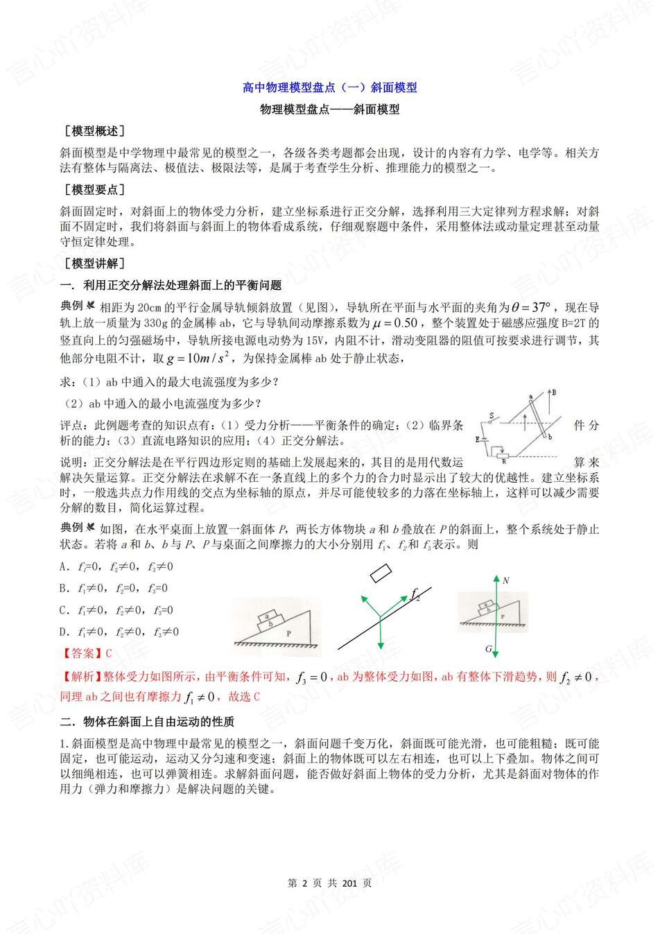高中物理-重点模型14大物理模型知识汇总专项复习归纳插图高中物理1