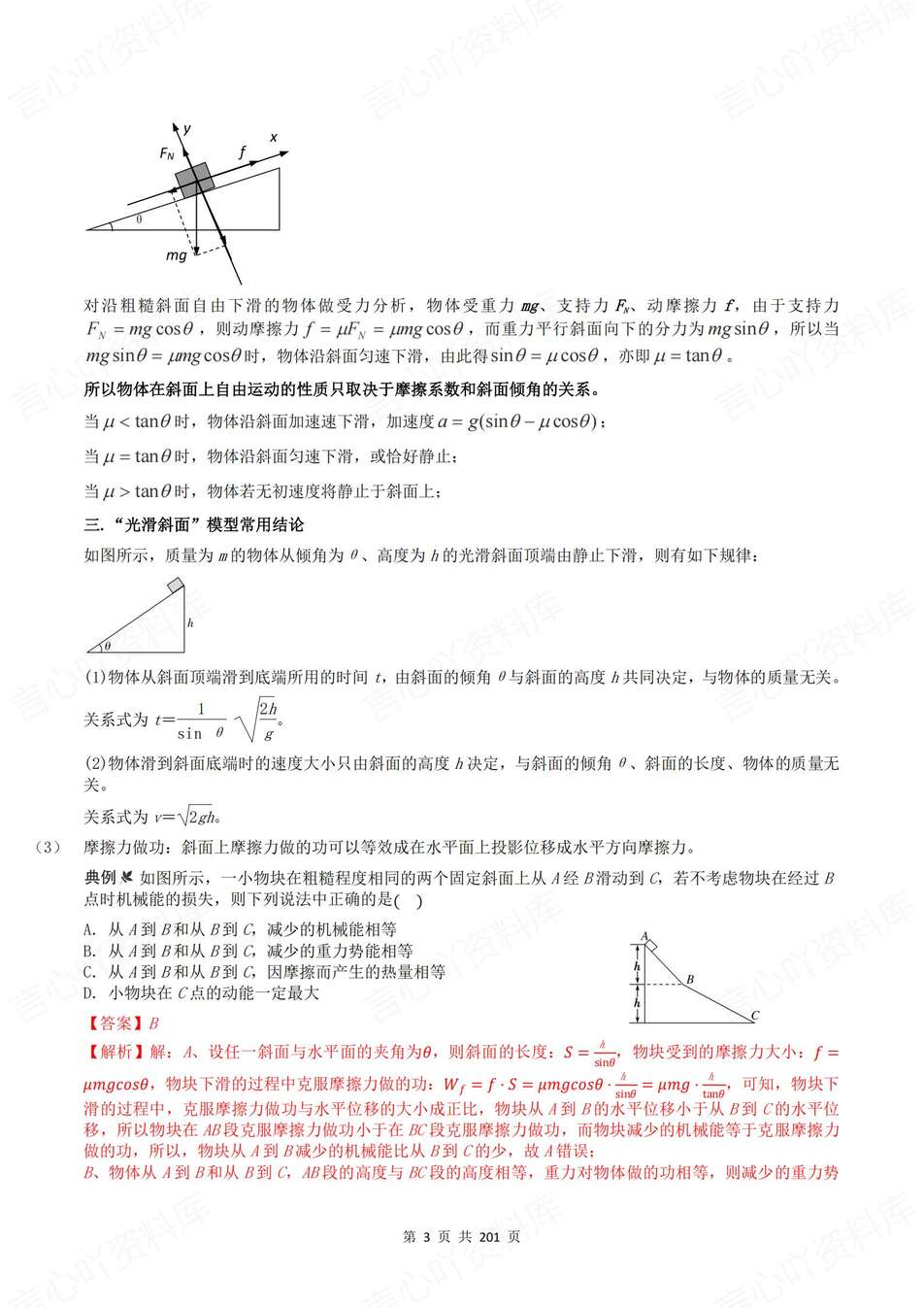 高中物理-重点模型14大物理模型知识汇总专项复习归纳插图高中物理2