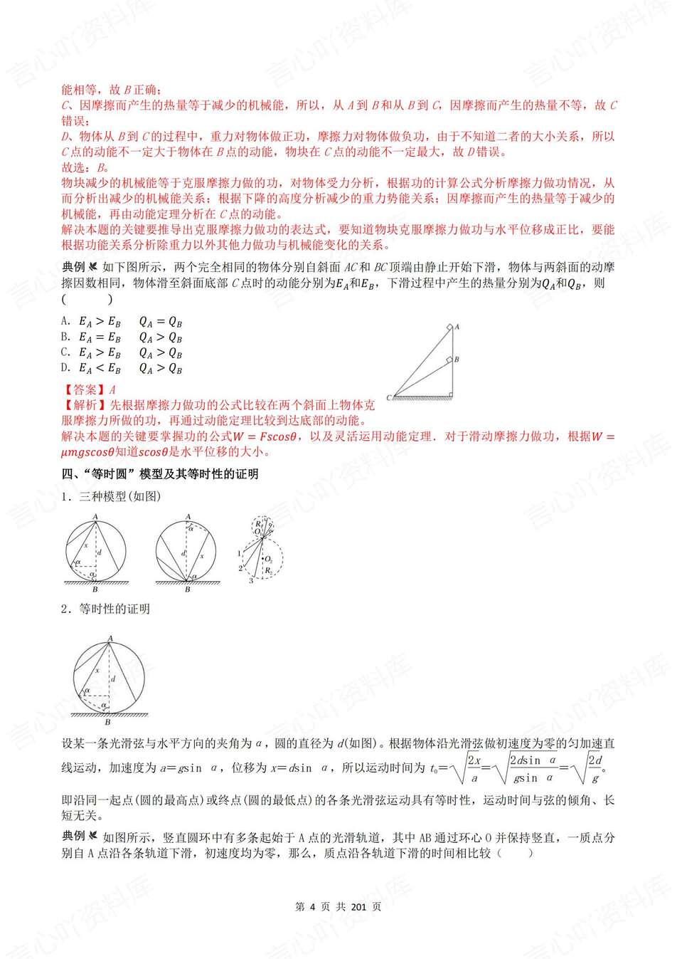 高中物理-重点模型14大物理模型知识汇总专项复习归纳插图高中物理3