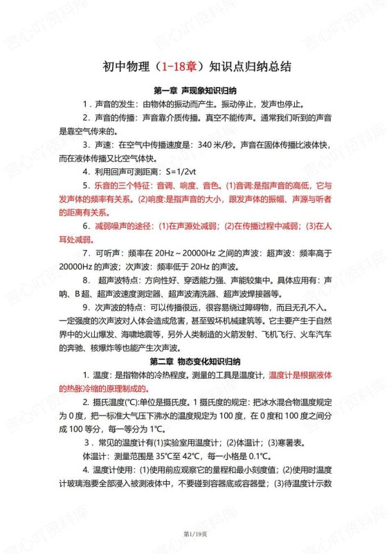初中物理-八九年级18章重要知识点归纳总结初中全册知识复习 - 言心吖资料库-言心吖资料库