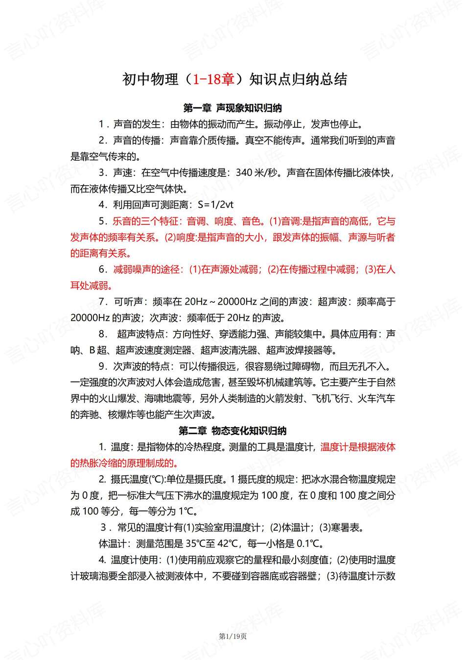 初中物理-八九年级18章重要知识点归纳总结初中全册知识复习-言心吖资料库