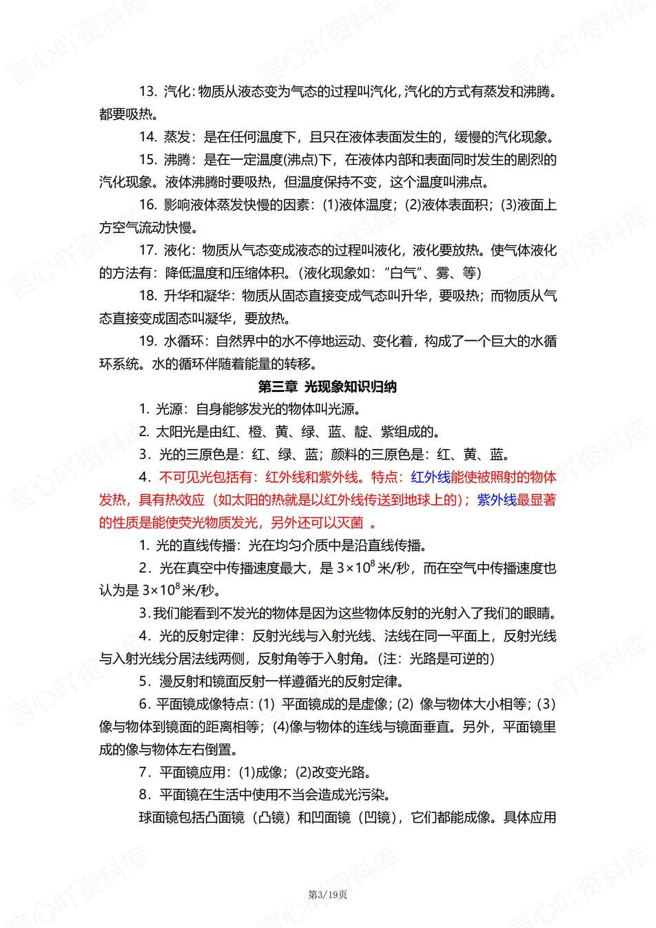 初中物理-八九年级18章重要知识点归纳总结初中全册知识复习插图初中物理2