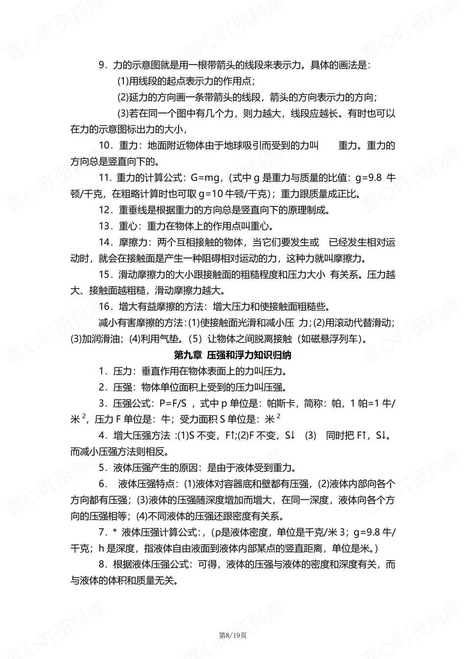 初中物理-八九年级18章重要知识点归纳总结初中全册知识复习插图初中物理4