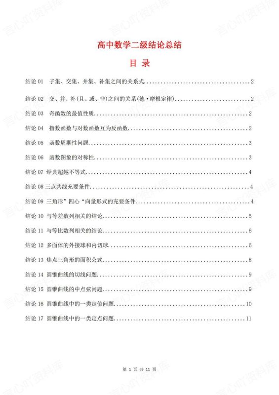 高中数学-二级结论17个重要结论汇总专题知识复习（全） - 言心吖资料库-言心吖资料库