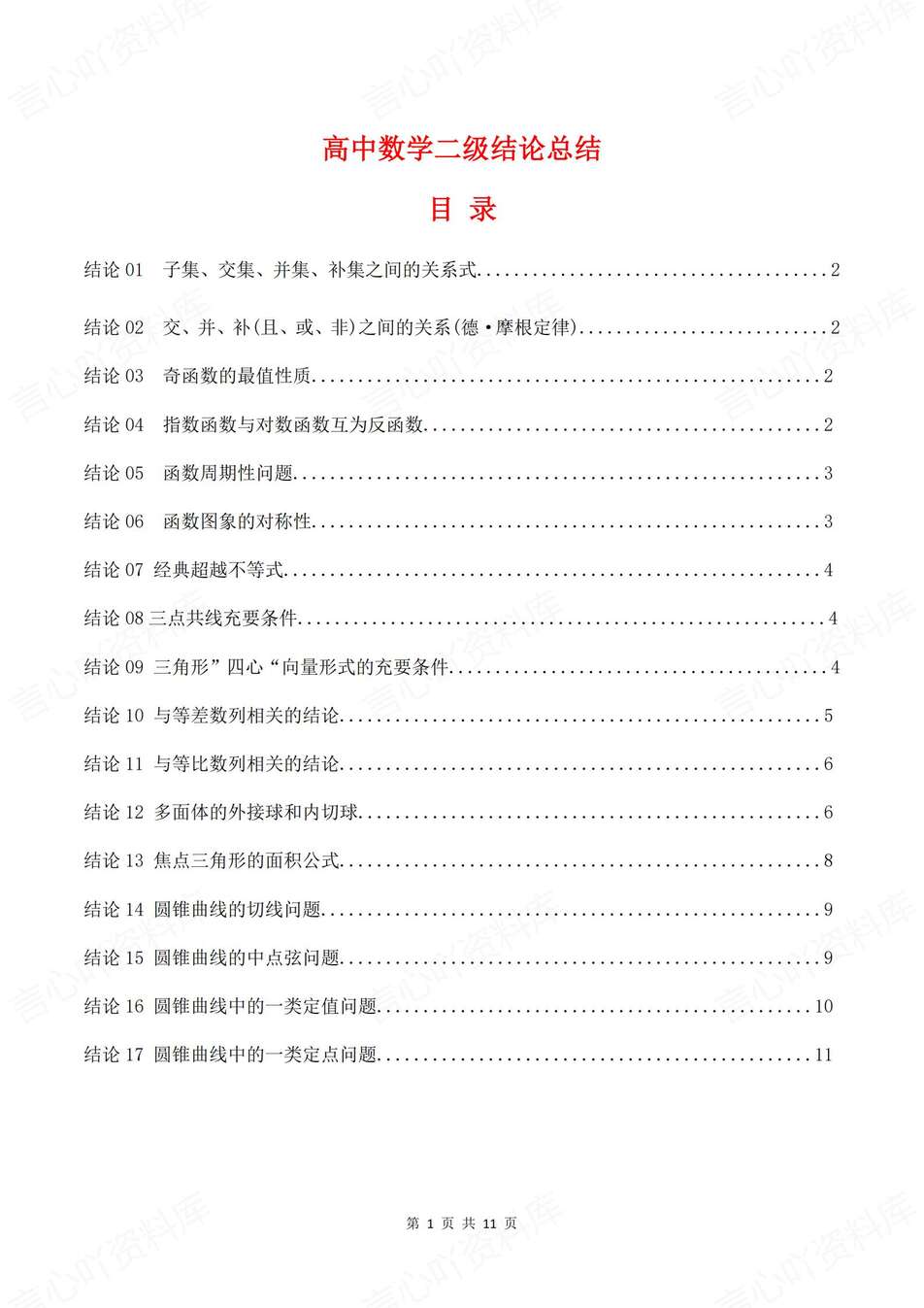 高中数学-二级结论17个重要结论汇总专题知识复习（全）-言心吖资料库