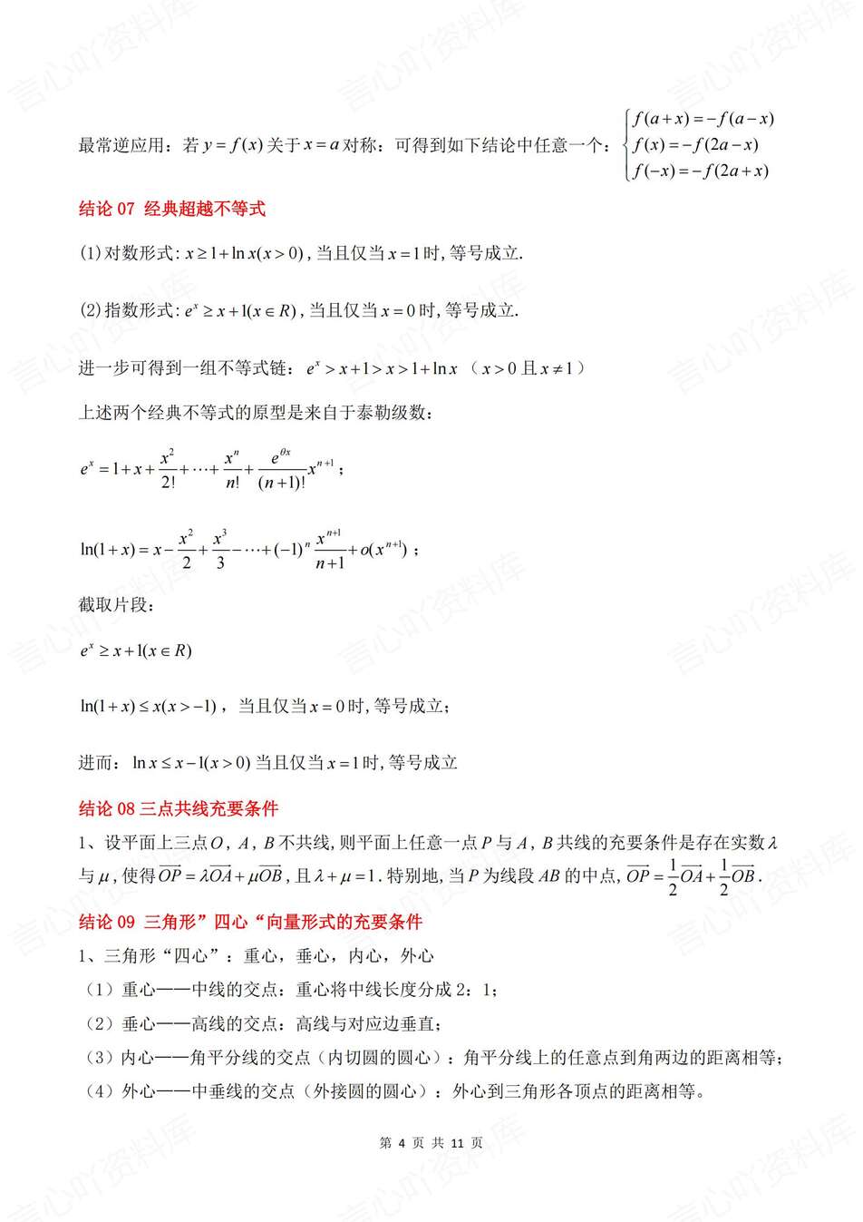 高中数学-二级结论17个重要结论汇总专题知识复习（全）插图高中数学3