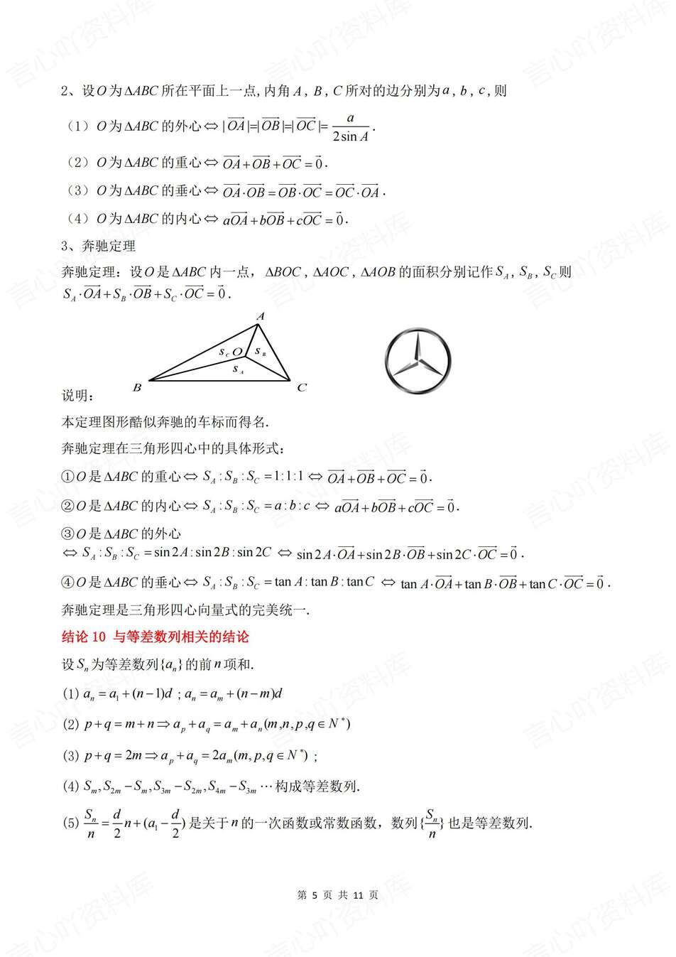 高中数学-二级结论17个重要结论汇总专题知识复习（全）插图高中数学4