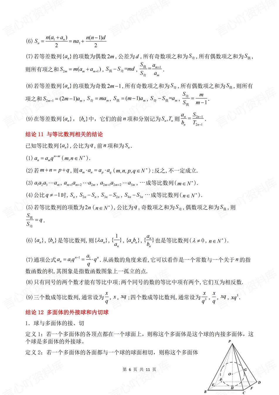 高中数学-二级结论17个重要结论汇总专题知识复习（全）插图高中数学5