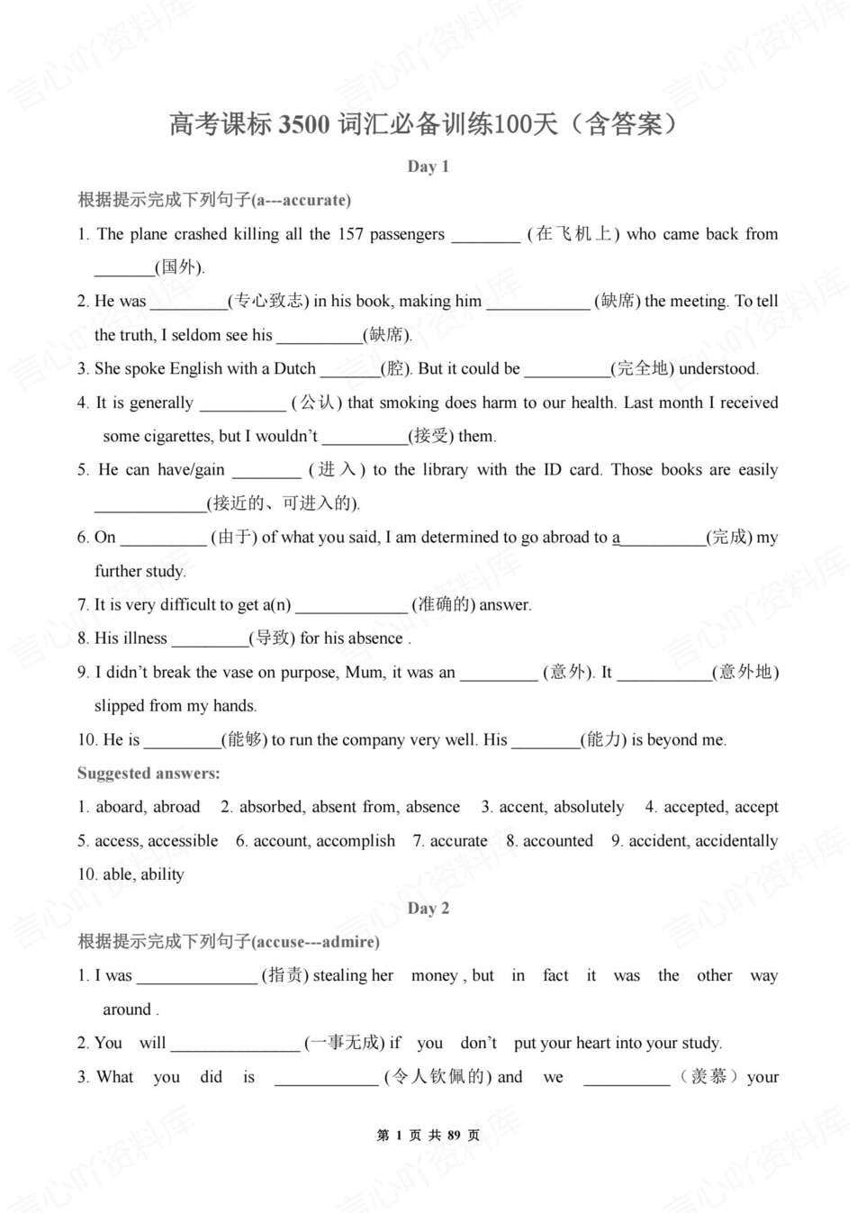 高中英语-3500词高考课标3500词100天训练专项必备训练-言心吖资料库