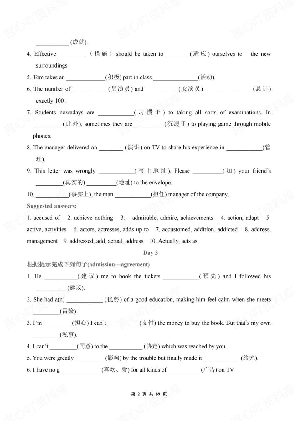 高中英语-3500词高考课标3500词100天训练专项必备训练插图高中英语1
