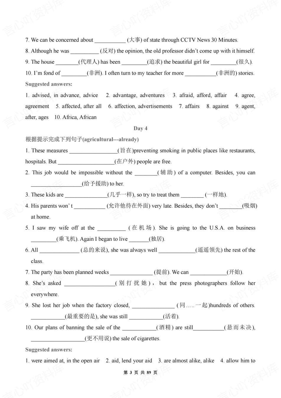 高中英语-3500词高考课标3500词100天训练专项必备训练插图高中英语2