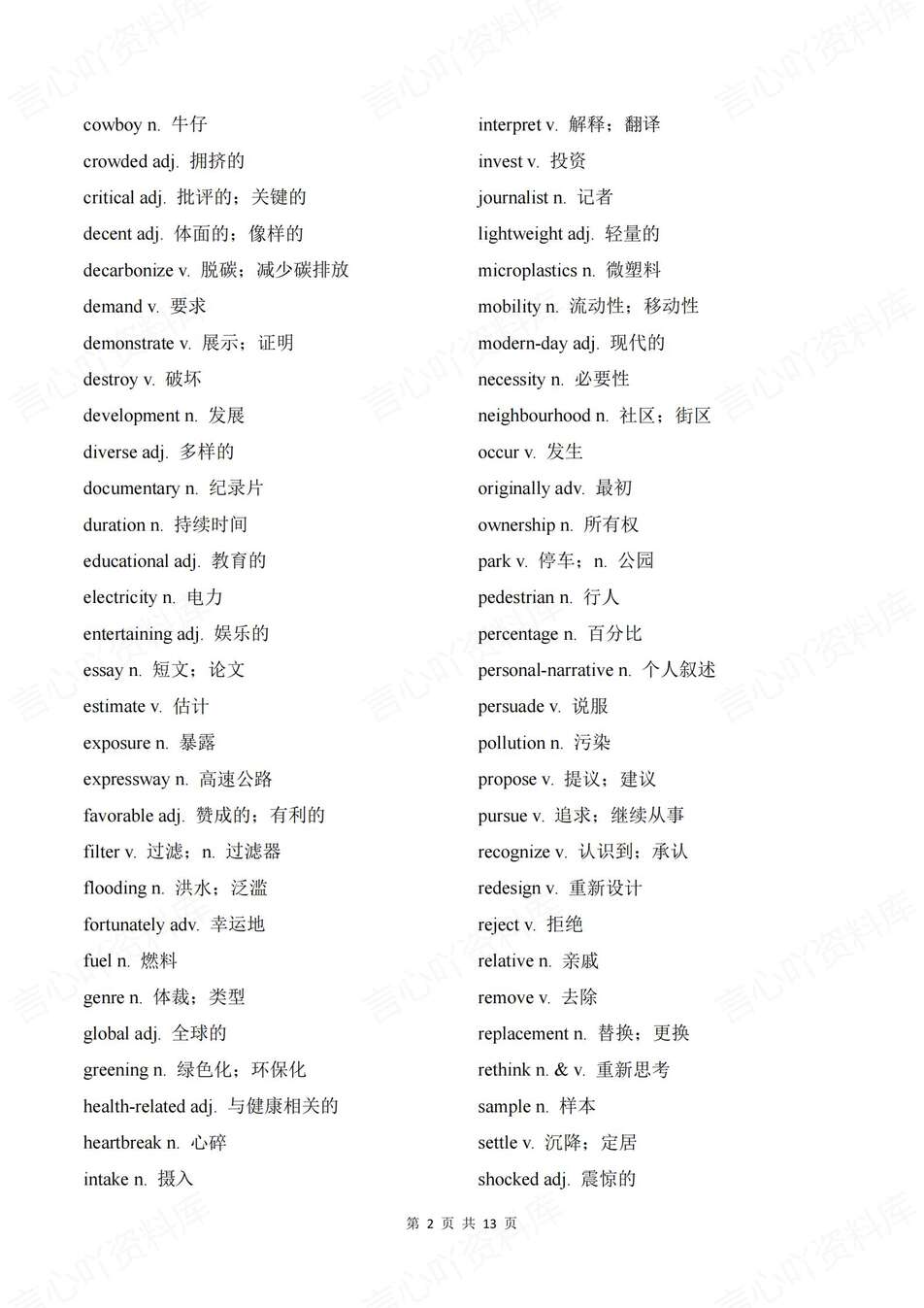 高中英语-词汇短语2025高考真题清单分类速记高考专题知识汇总（全）插图高中英语1