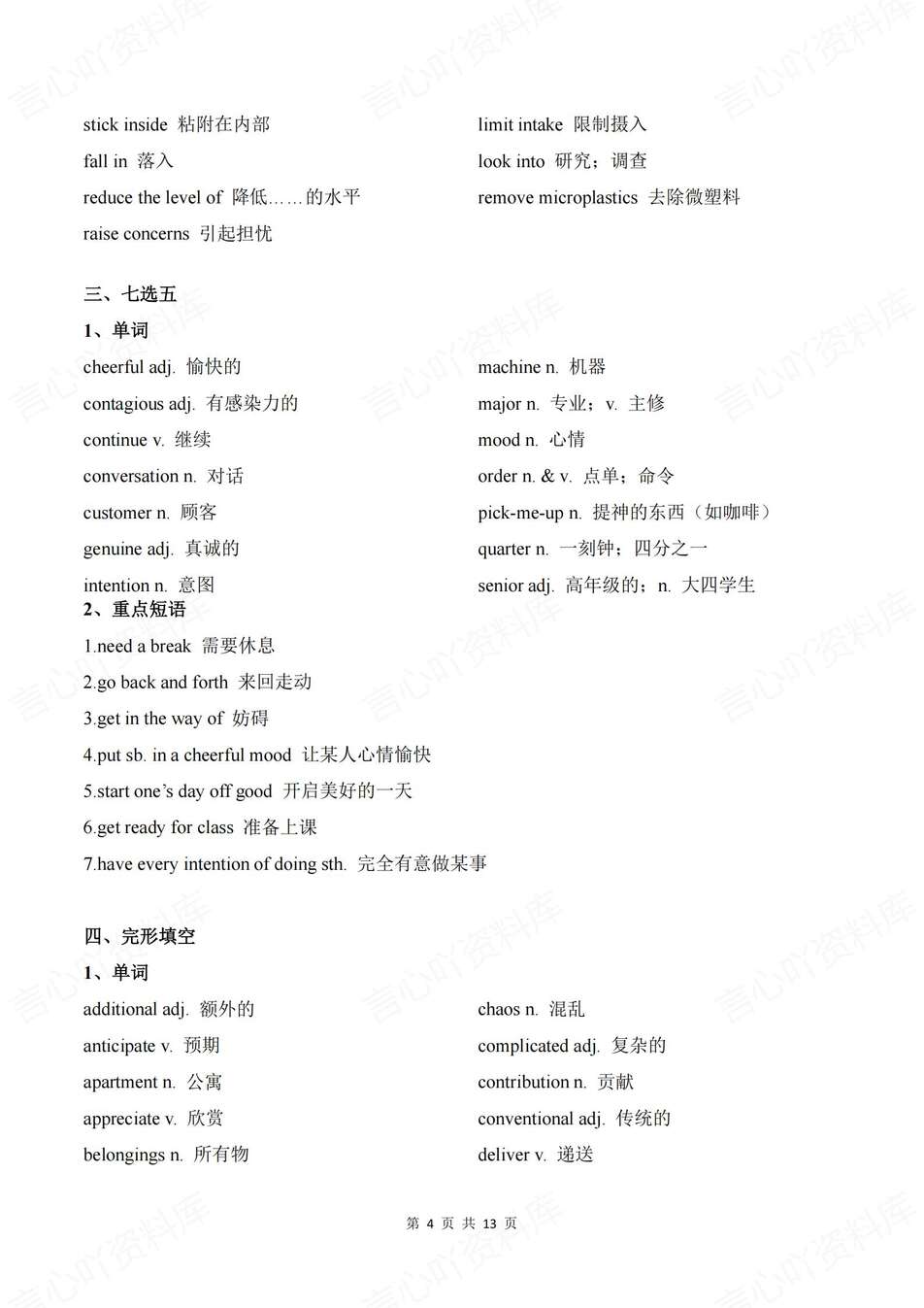 高中英语-词汇短语2025高考真题清单分类速记高考专题知识汇总（全）插图高中英语3