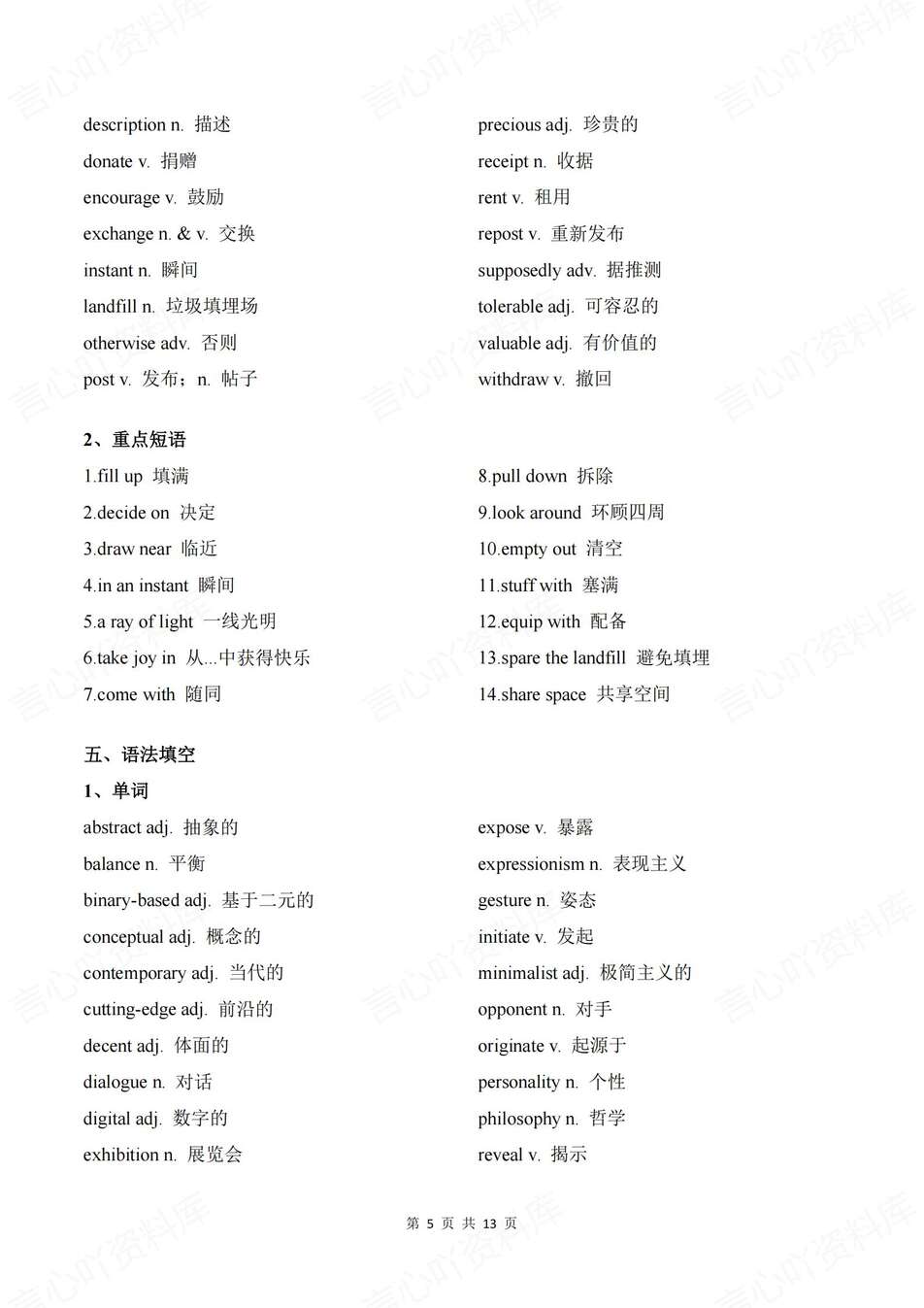 高中英语-词汇短语2025高考真题清单分类速记高考专题知识汇总（全）插图高中英语4