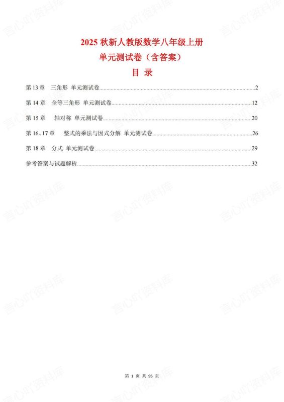 初中数学-八年级上章节三角形轴对称整式练习新教材人教初二上（含解析） - 言心吖资料库-言心吖资料库