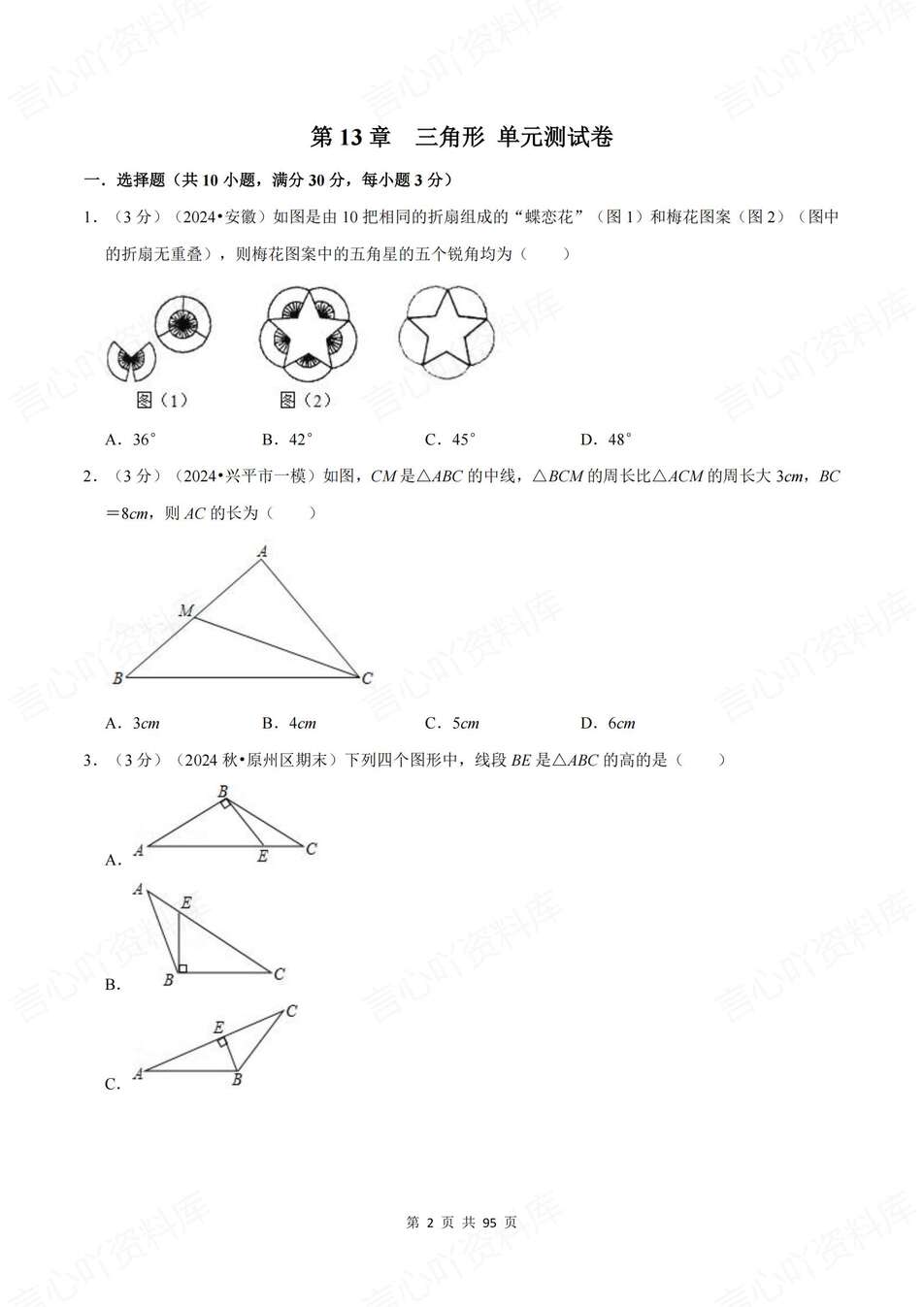 初中数学-八年级上章节三角形轴对称整式练习新教材人教初二上（含解析）插图初中数学1