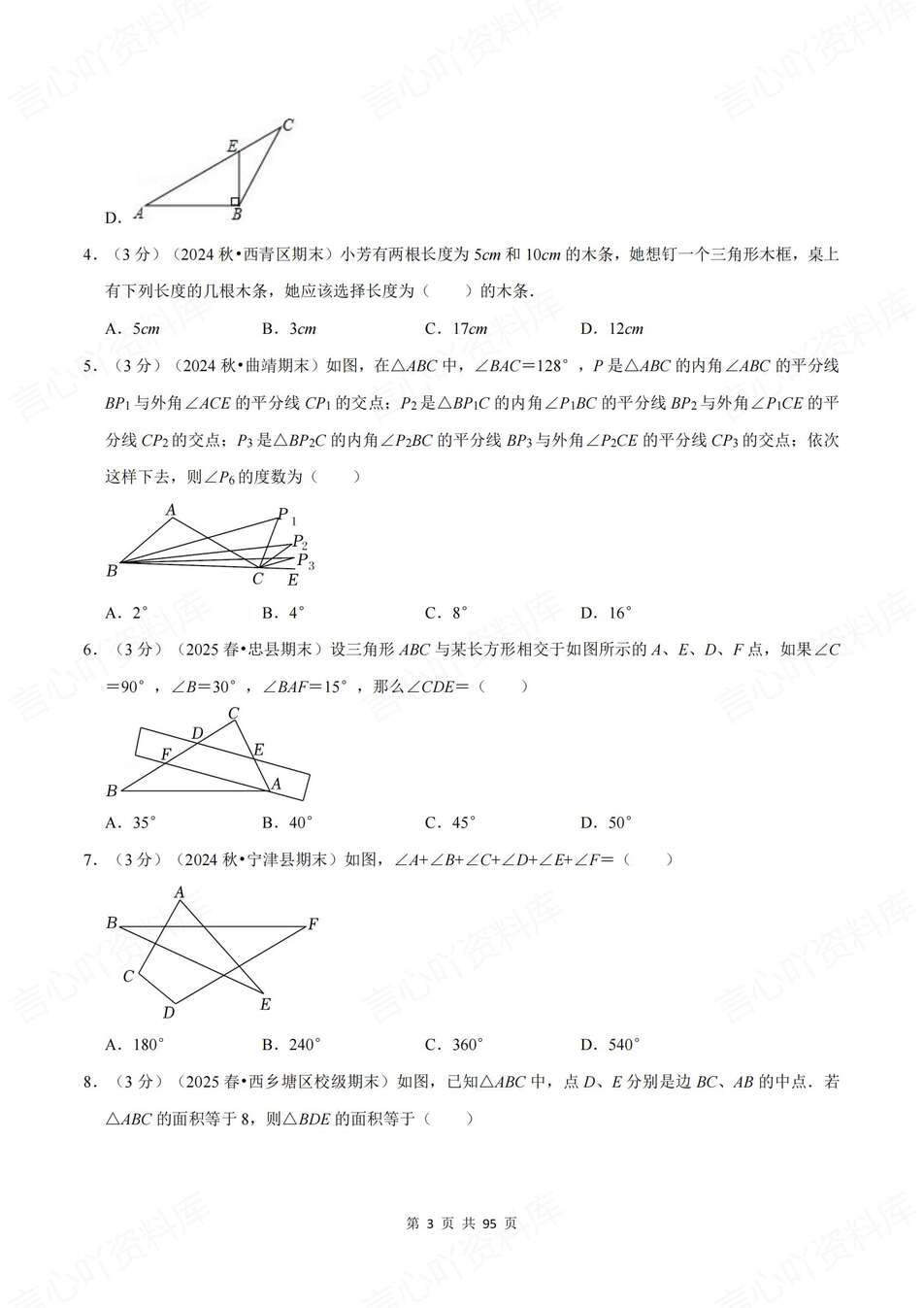 初中数学-八年级上章节三角形轴对称整式练习新教材人教初二上（含解析）插图初中数学2