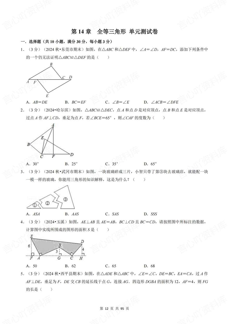 初中数学-八年级上章节三角形轴对称整式练习新教材人教初二上（含解析）插图初中数学3