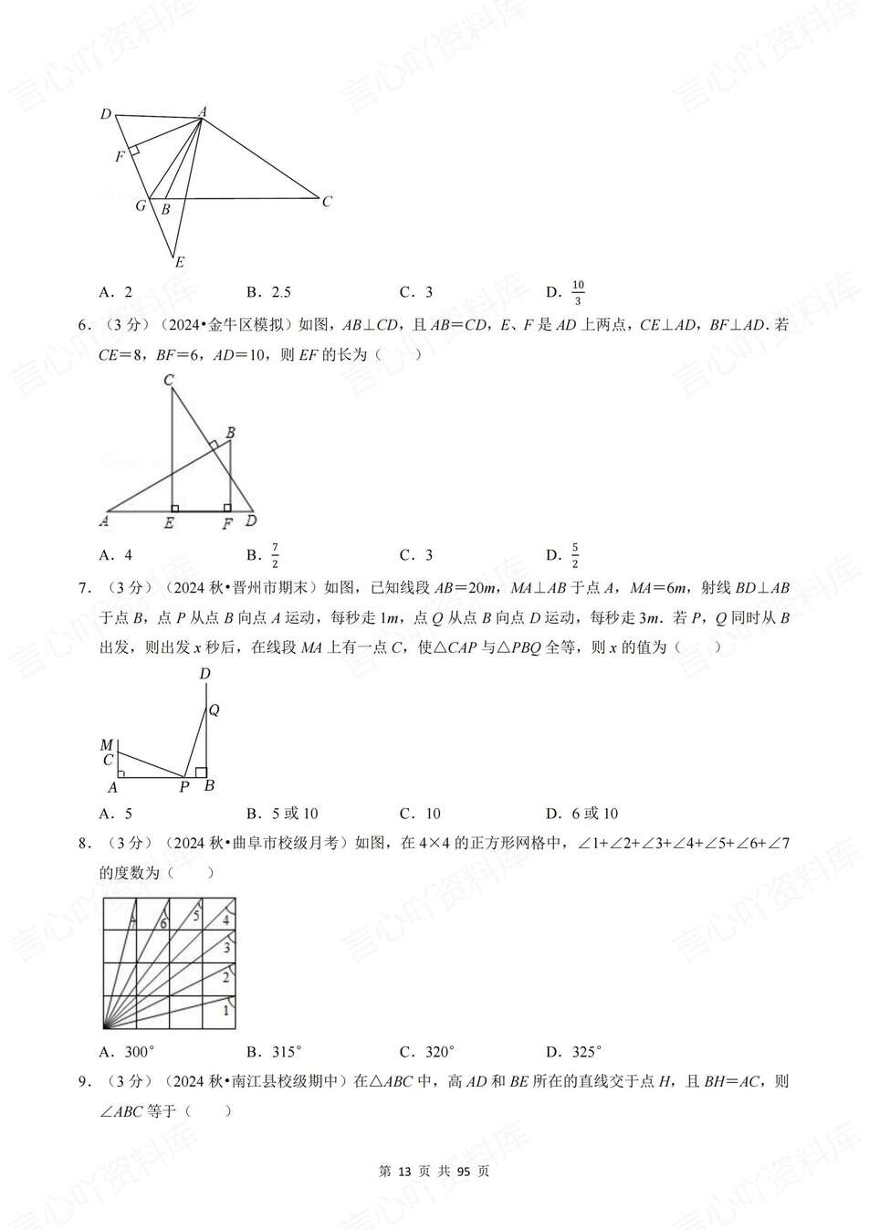 初中数学-八年级上章节三角形轴对称整式练习新教材人教初二上（含解析）插图初中数学4