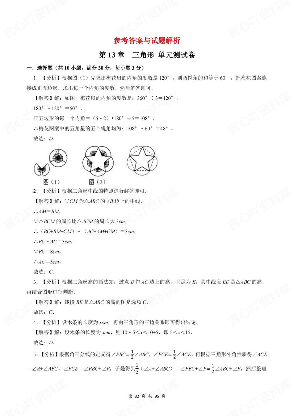 初中数学-八年级上章节三角形轴对称整式练习新教材人教初二上（含解析）插图初中数学5