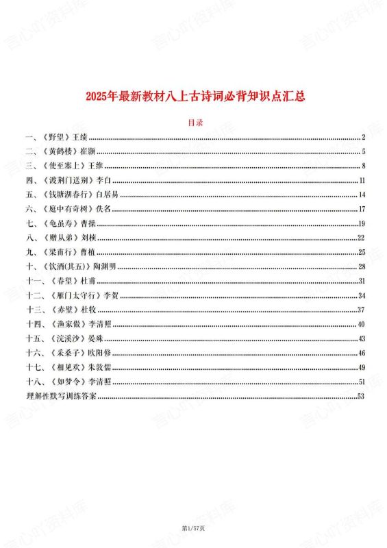 初中语文-八上古诗词18篇必背古诗词梳理及理默练习新教材初二上专项复习 - 言心吖资料库-言心吖资料库