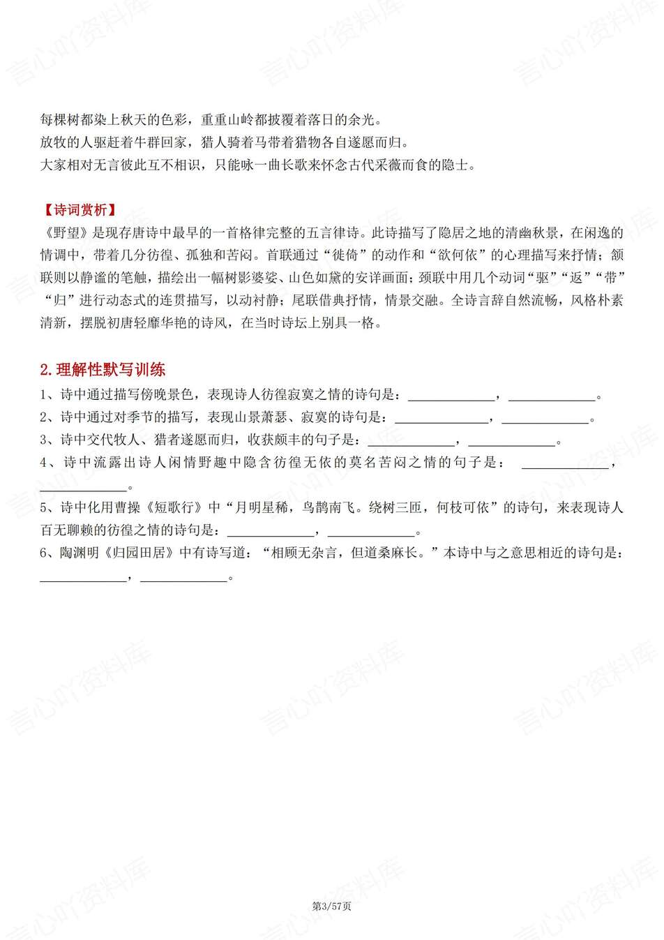 初中语文-八上古诗词18篇必背古诗词梳理及理默练习新教材初二上专项复习插图初中语文2