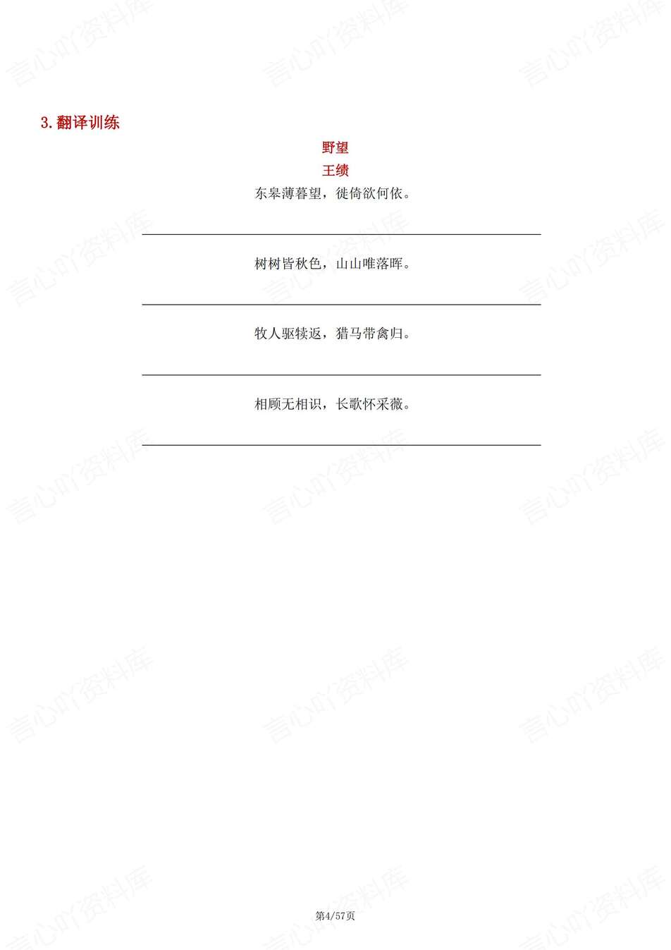 初中语文-八上古诗词18篇必背古诗词梳理及理默练习新教材初二上专项复习插图初中语文3