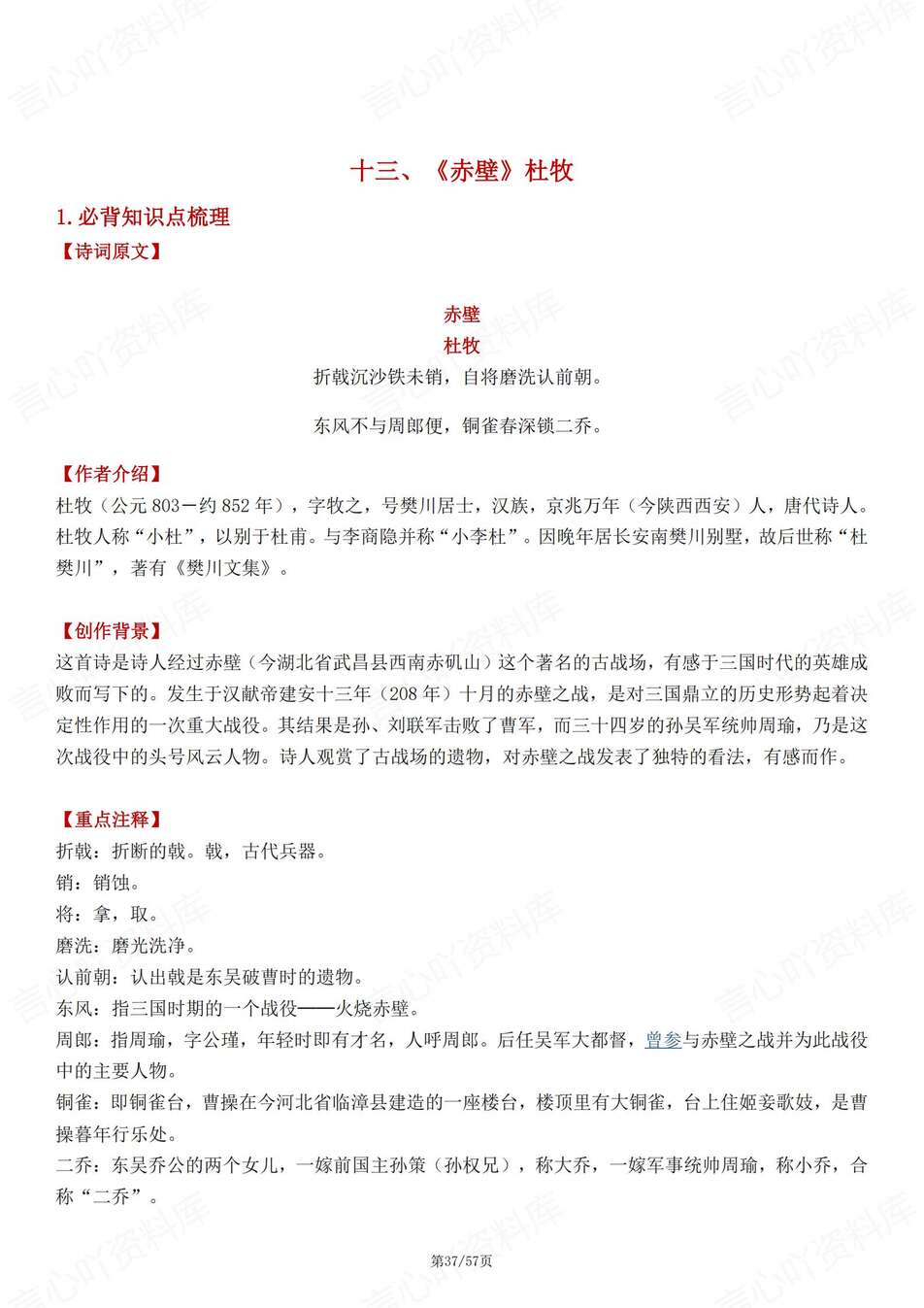 初中语文-八上古诗词18篇必背古诗词梳理及理默练习新教材初二上专项复习插图初中语文5