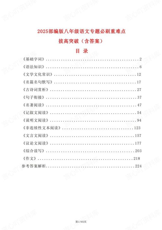 初中语文-八年级全册14大项训练提升练习新教材初二专题练习含解析 - 言心吖资料库-言心吖资料库