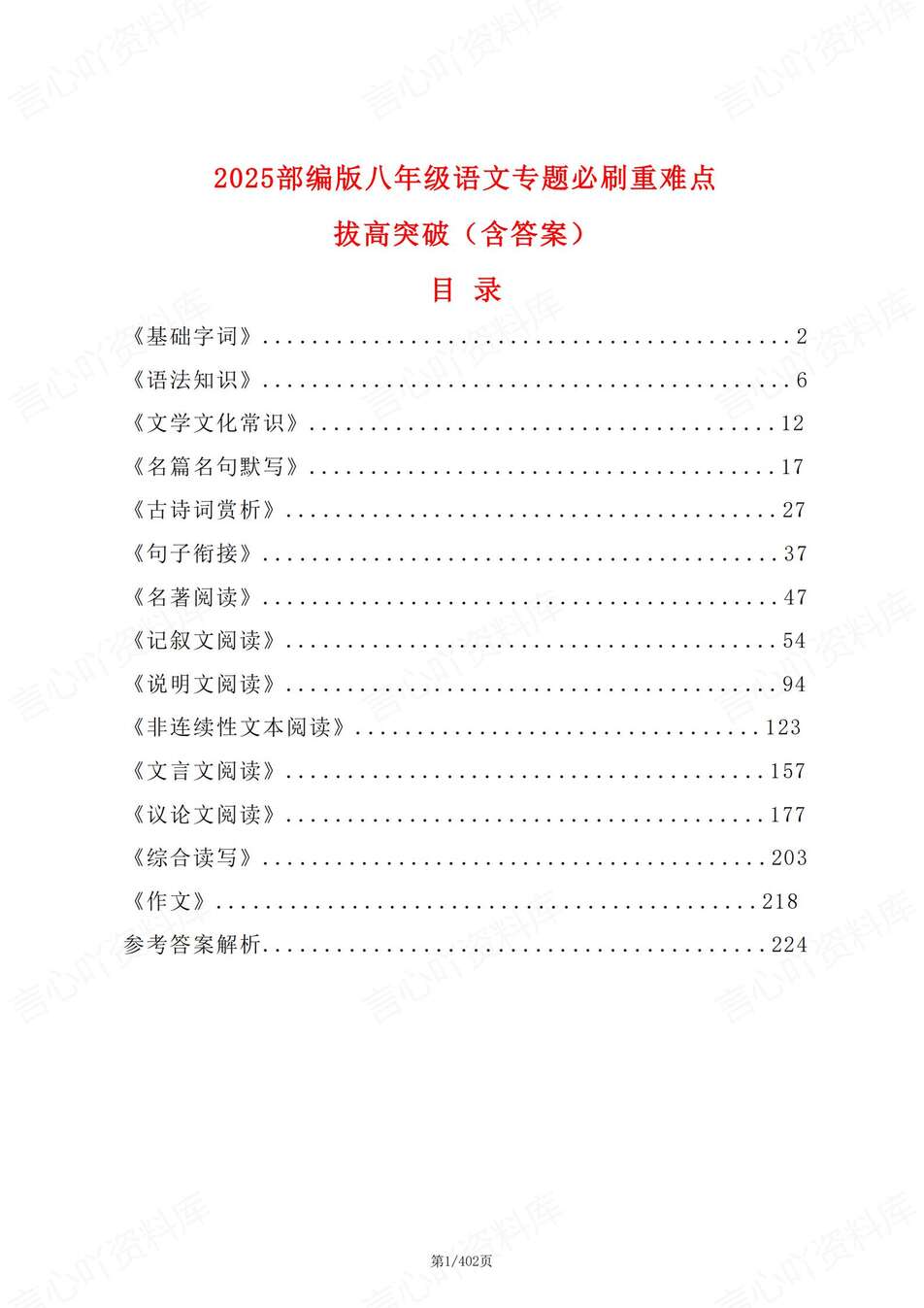 初中语文-八年级全册14大项训练提升练习新教材初二专题练习含解析-言心吖资料库