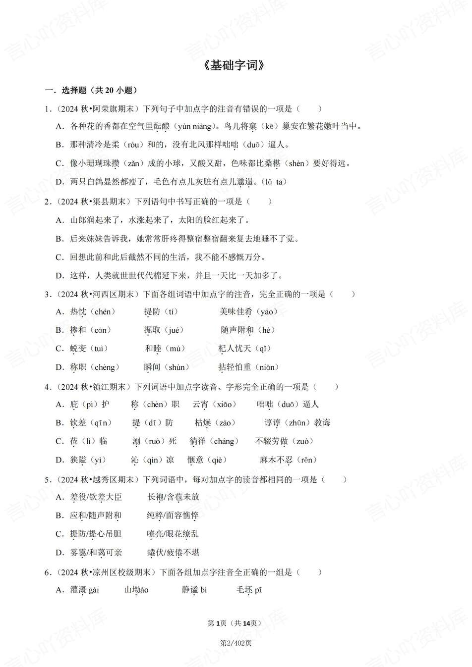 初中语文-八年级全册14大项训练提升练习新教材初二专题练习含解析插图初中语文1