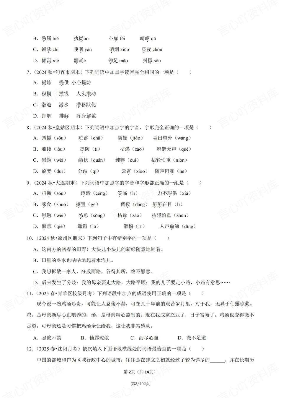 初中语文-八年级全册14大项训练提升练习新教材初二专题练习含解析插图初中语文2