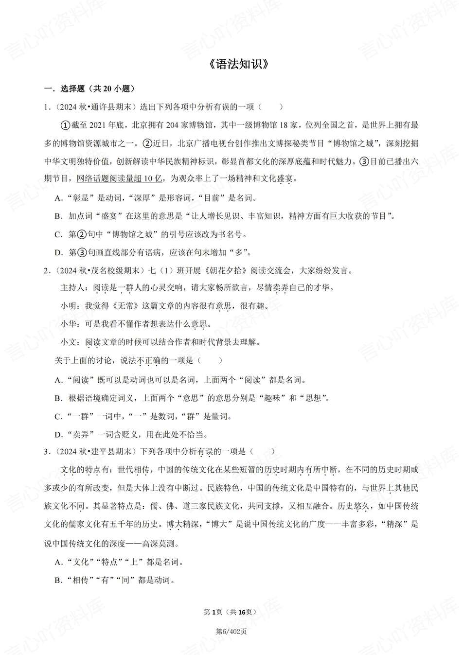 初中语文-八年级全册14大项训练提升练习新教材初二专题练习含解析插图初中语文3