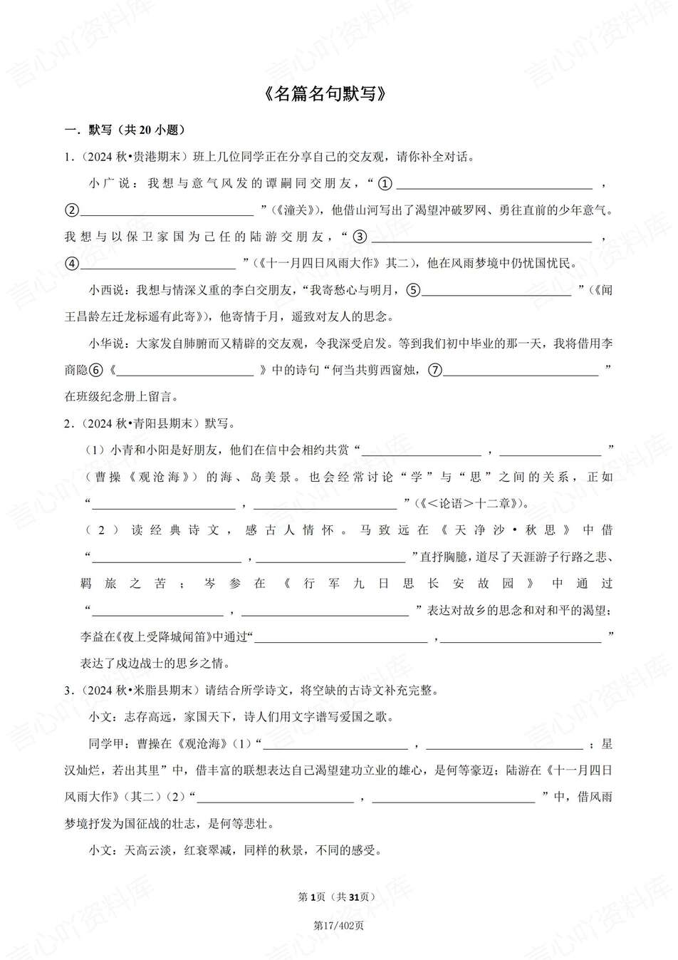 初中语文-八年级全册14大项训练提升练习新教材初二专题练习含解析插图初中语文4