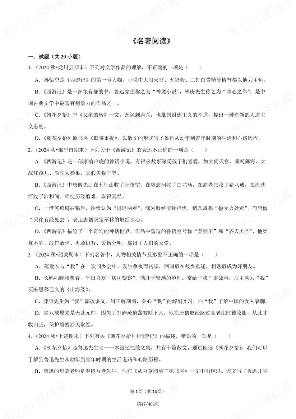 初中语文-八年级全册14大项训练提升练习新教材初二专题练习含解析插图初中语文5