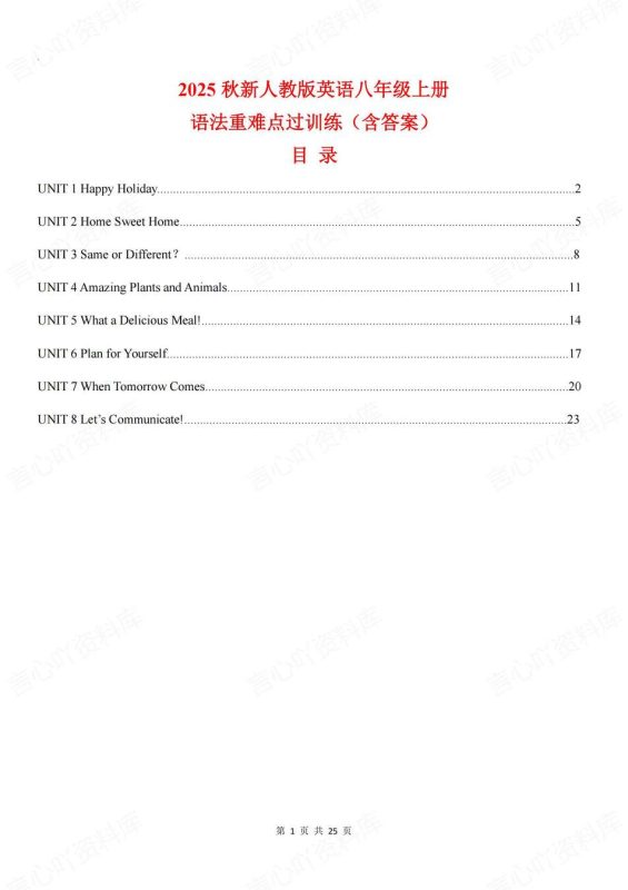 初中英语-八年级上单元语法重点训练新教材人教版初二上复习含答案 - 言心吖资料库-言心吖资料库