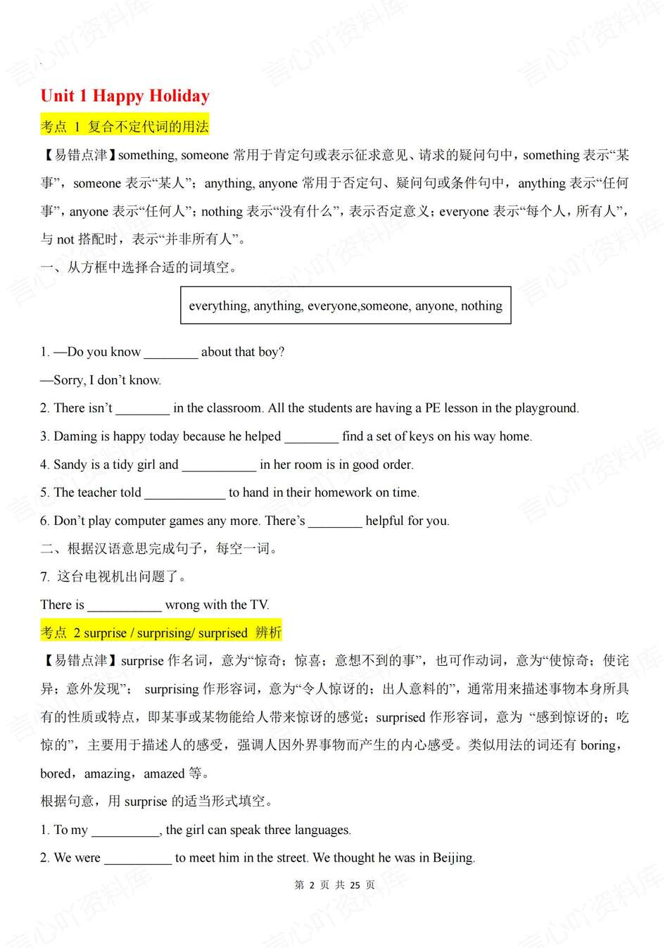 初中英语-八年级上单元语法重点训练新教材人教版初二上复习含答案插图初中英语1