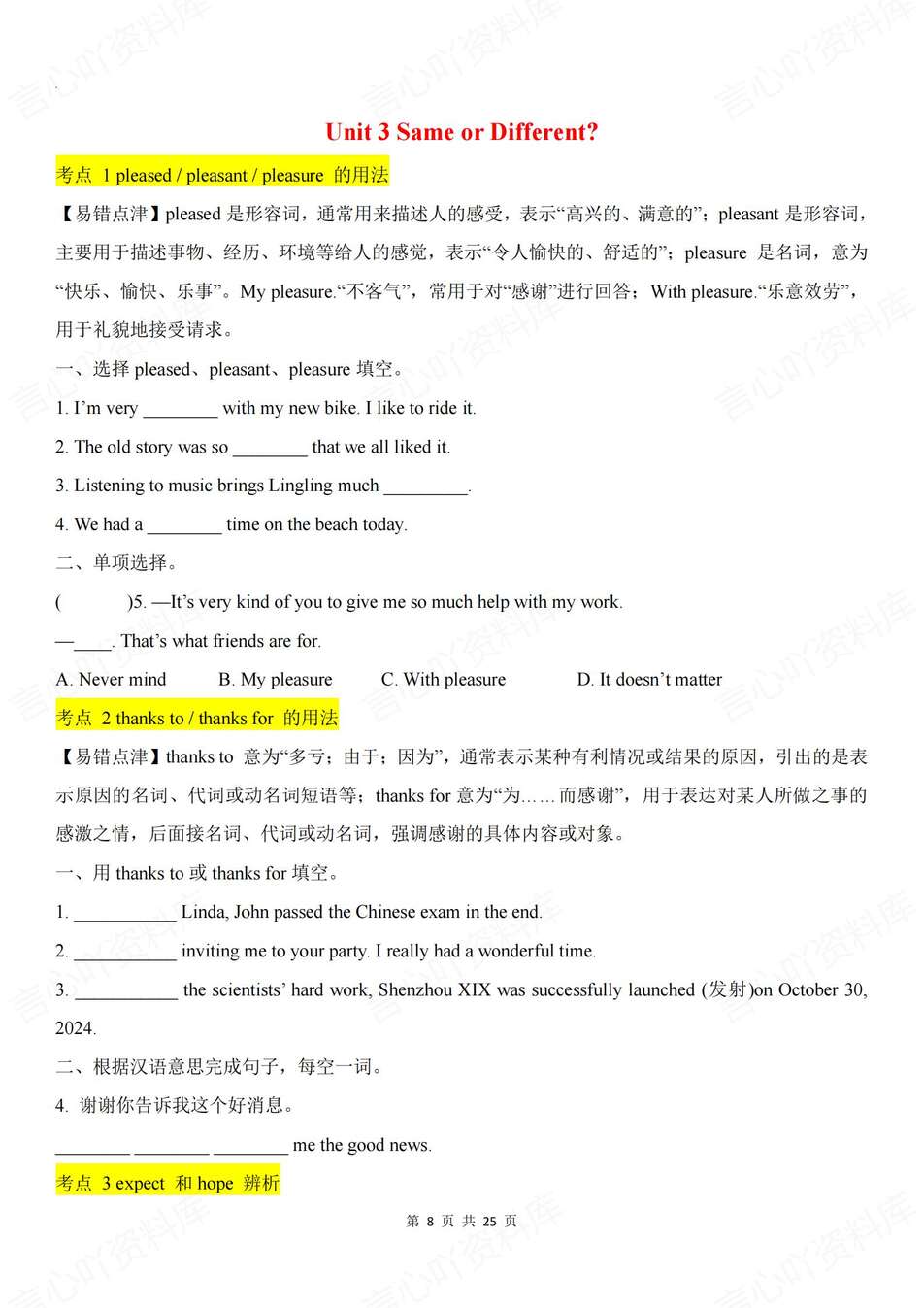 初中英语-八年级上单元语法重点训练新教材人教版初二上复习含答案插图初中英语4