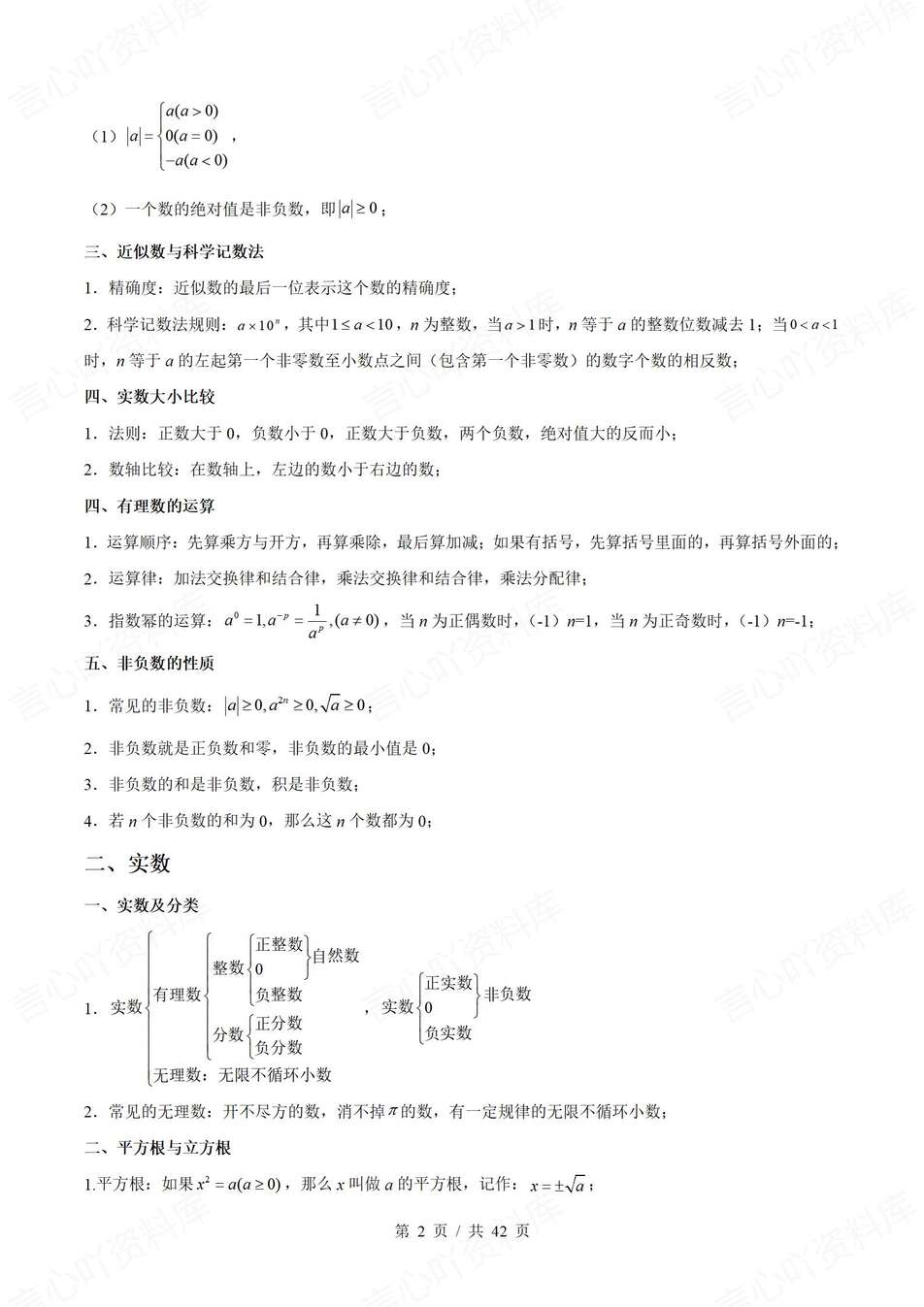 初中数学-中考复习6大知识点归纳总结中考基础知识复习插图初中数学1