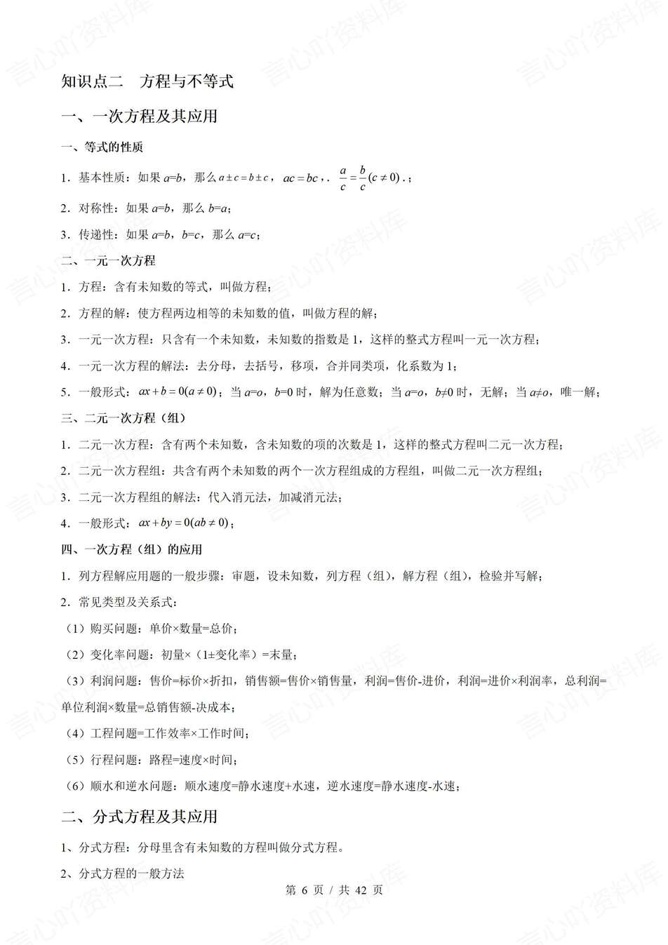 初中数学-中考复习6大知识点归纳总结中考基础知识复习插图初中数学2
