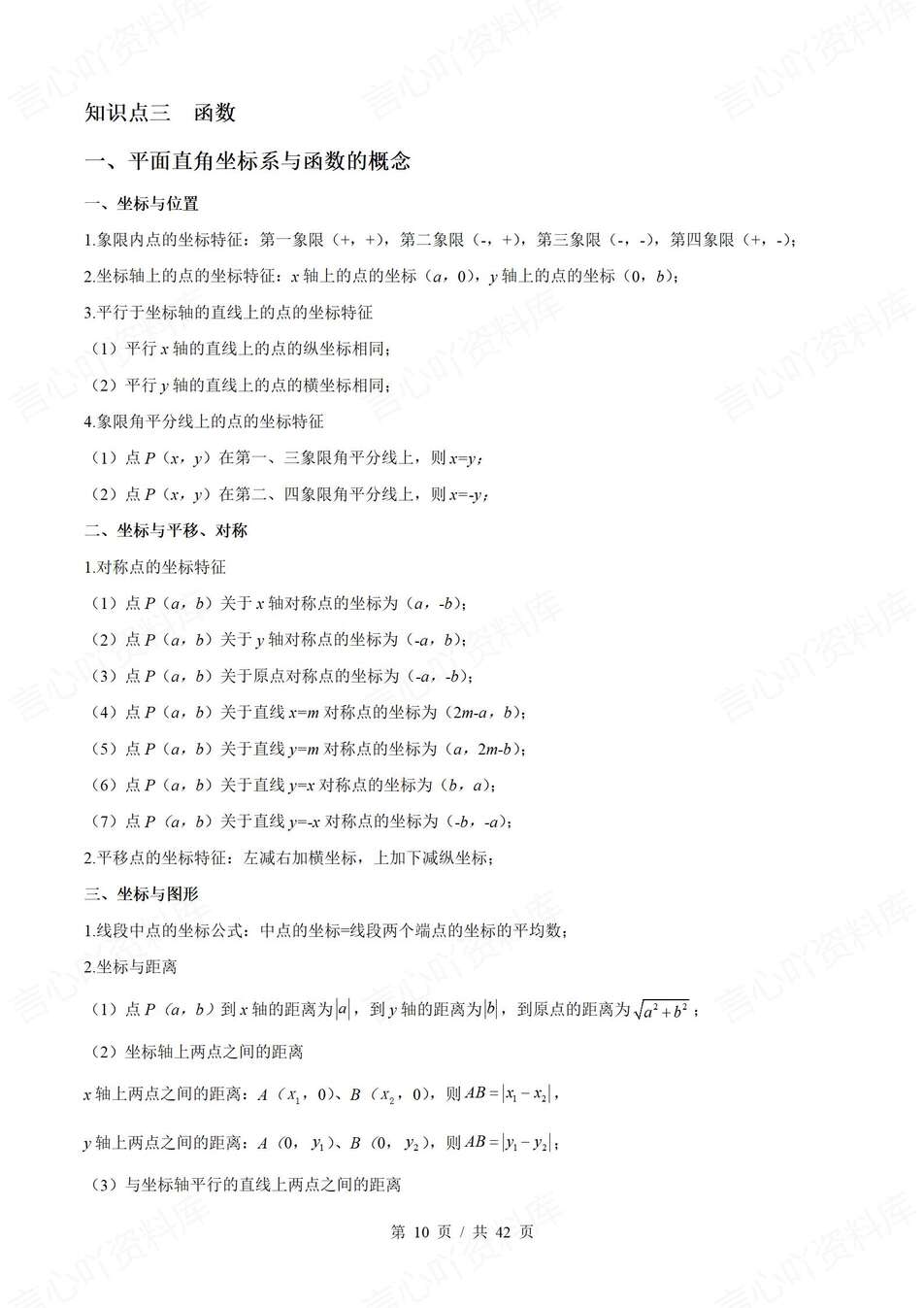 初中数学-中考复习6大知识点归纳总结中考基础知识复习插图初中数学3