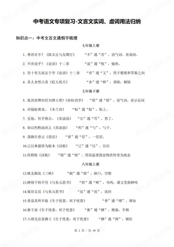 初中语文-实词虚词文言文实词虚词知识用法归纳中考专项复习 - 言心吖资料库-言心吖资料库