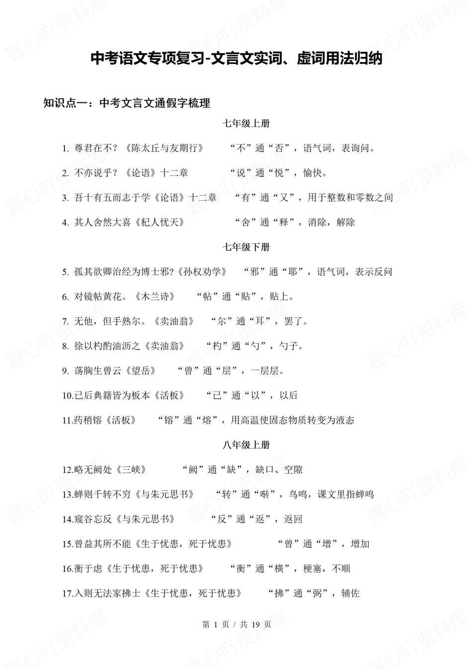 初中语文-实词虚词文言文实词虚词知识用法归纳中考专项复习-言心吖资料库