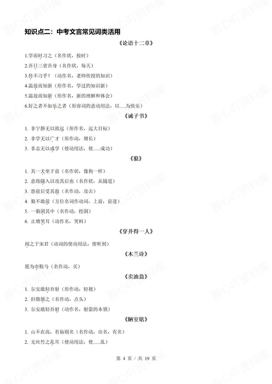 初中语文-实词虚词文言文实词虚词知识用法归纳中考专项复习插图初中语文2