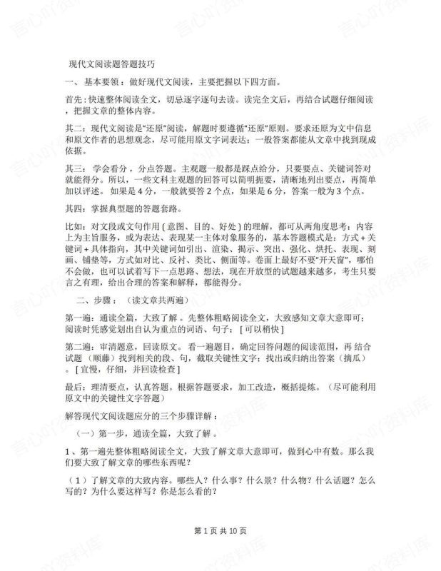 初中语文-八年级现代文阅读技巧初二专项知识（全） - 言心吖资料库-言心吖资料库
