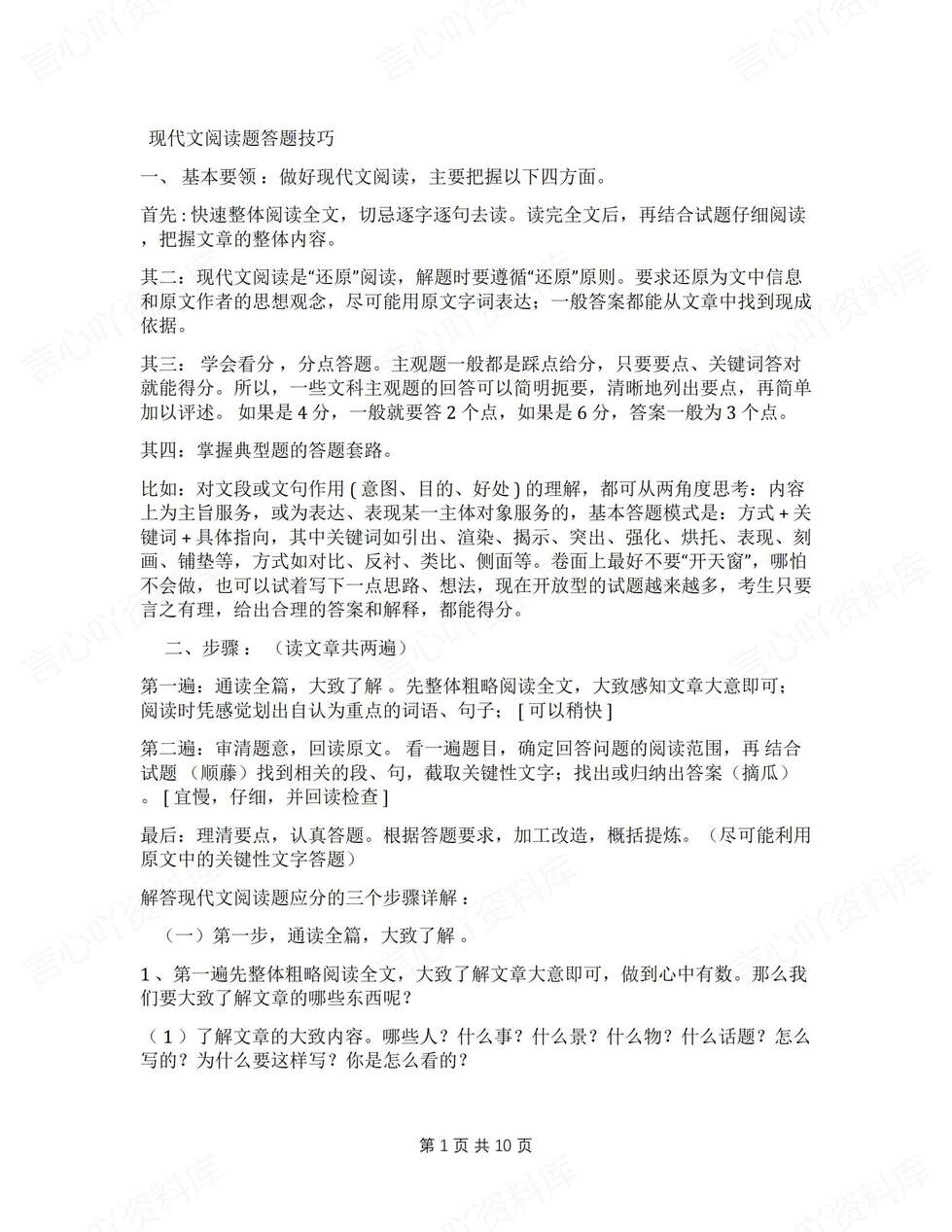 初中语文-八年级现代文阅读技巧初二专项知识（全）-言心吖资料库