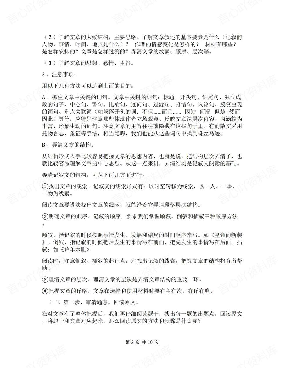 初中语文-八年级现代文阅读技巧初二专项知识（全）插图初中语文1