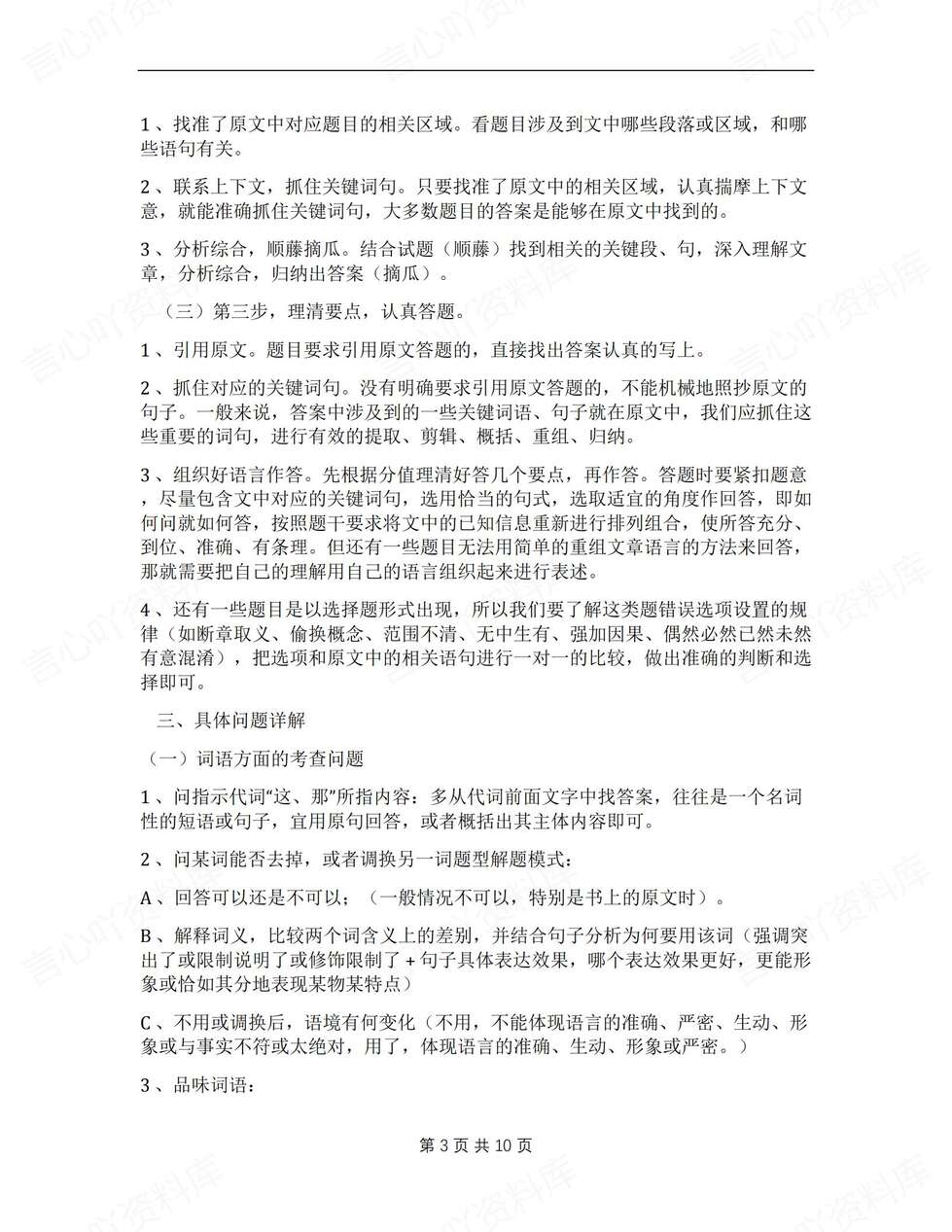 初中语文-八年级现代文阅读技巧初二专项知识（全）插图初中语文2