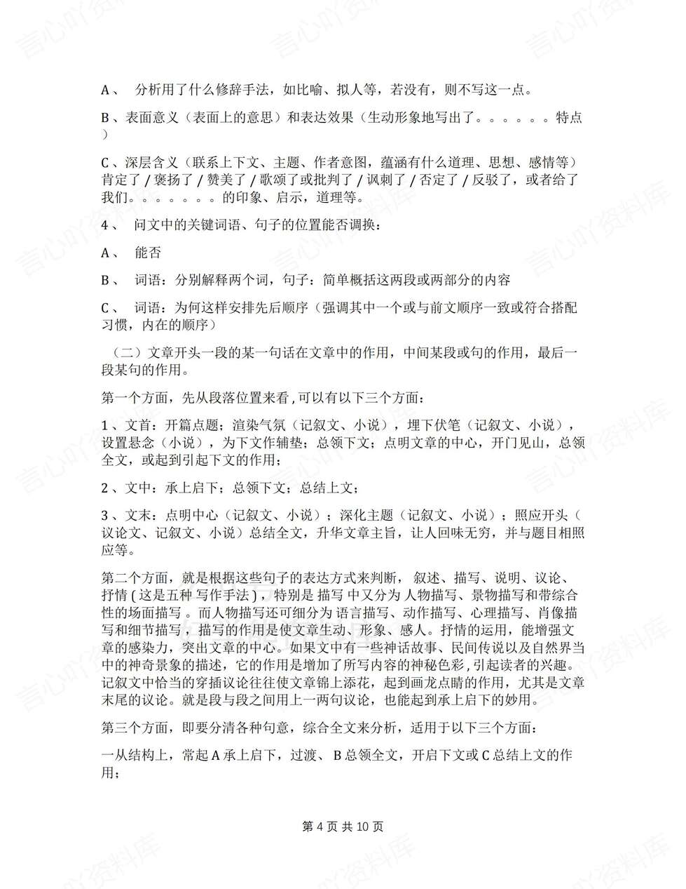 初中语文-八年级现代文阅读技巧初二专项知识（全）插图初中语文3