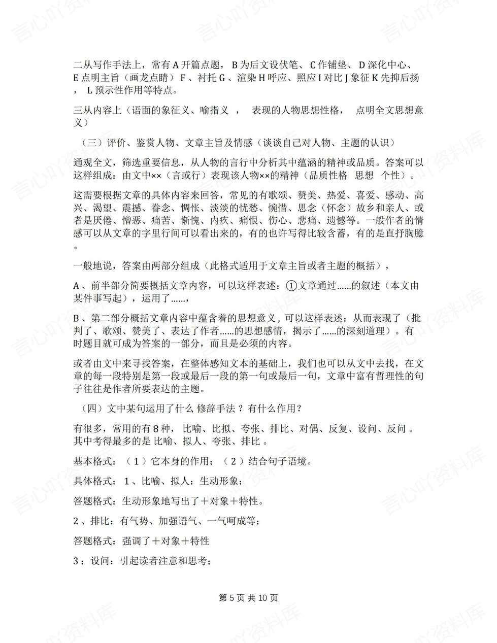 初中语文-八年级现代文阅读技巧初二专项知识（全）插图初中语文4